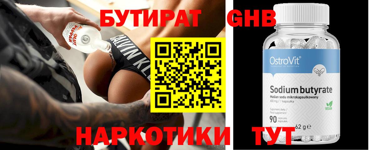 Бутират буратино Тобольск