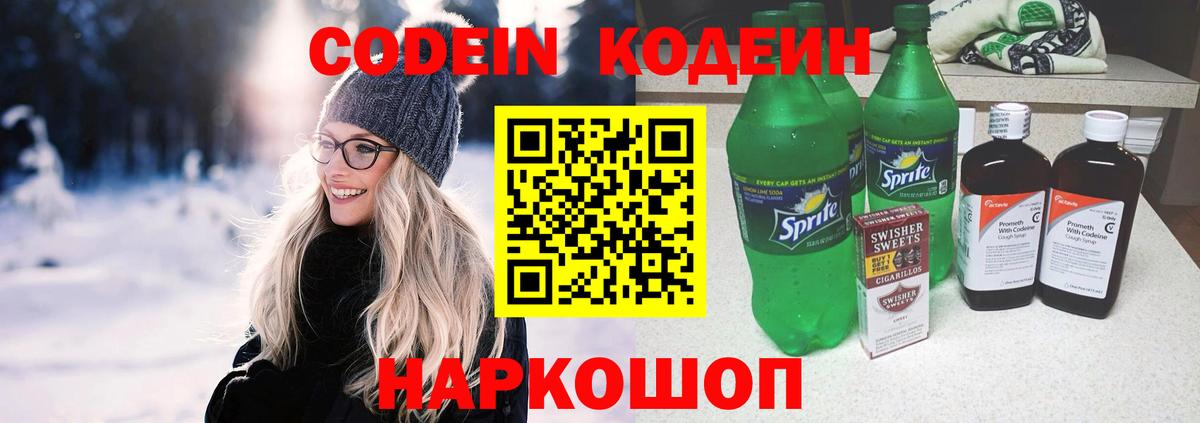 Кодеиновый сироп Lean напиток Lean (лин)  Вход с VPN  Тобольск 