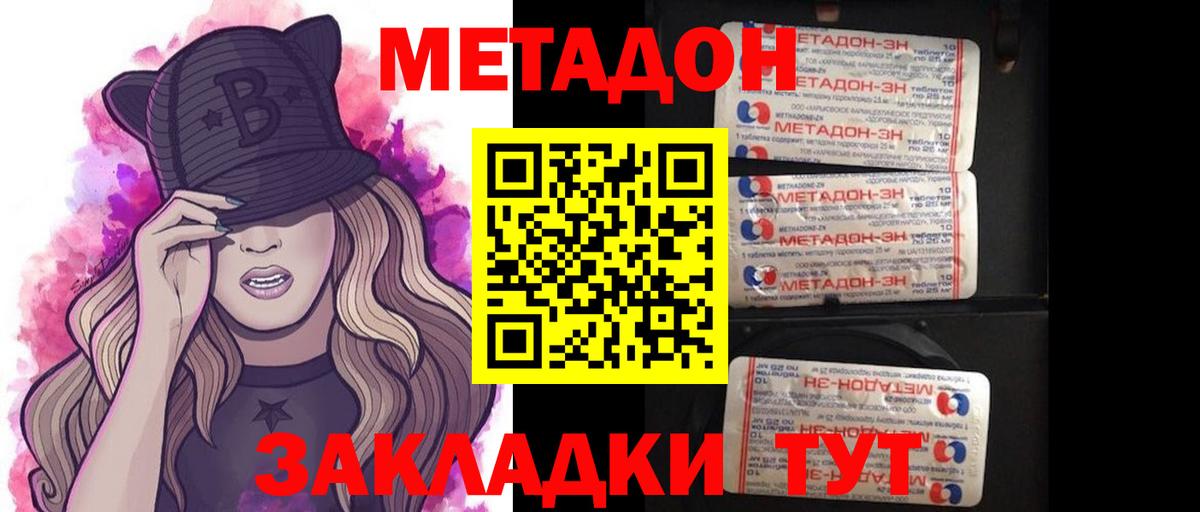 МЕТАДОН белоснежный  Вход с VPN  Метадон кристалл  Тобольск 
