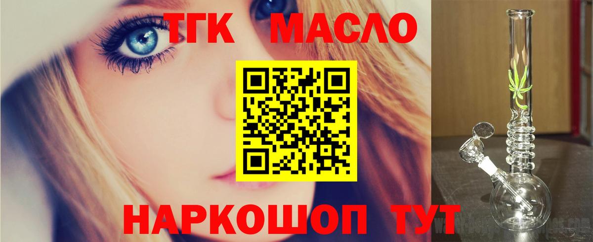 Дистиллят ТГК THC oil  ТГК вейп  Тобольск  Вход с VPN 